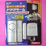 増やせるリモコン式ドアアラーム防犯シリーズ玄関ドアに最適ARA-01