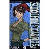 ZOMBIE POWDER. 4 (ジャンプコミックス)