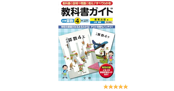 完売商品 小学ガイド 教出 算数 5年 Fb5f529a モニター価格 Www Cfscr Com 完売商品 小学ガイド 教出 算数 5年 Fb5f529a モニター価格 Www Cfscr Com
