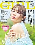 andGIRL(アンドガール) 2023年 夏号
