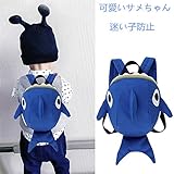 キッズ カバン バックパック3D 子ども用バッグ 可愛い　鮫　女の子　男の子　リュックサック 1-3歳　幼稚園児 個性　迷い子防止 おもしろ！ (ブルー)