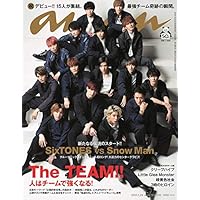 anan(アンアン) 2020/01/29号 No.2185 [The TEAM!!/SixTONES & Snow Man]