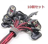 wuernine 10個セット バッテリースナップ T字型9V9ボルト バッテリークリップコネクタ 横型ソケット ケーブル