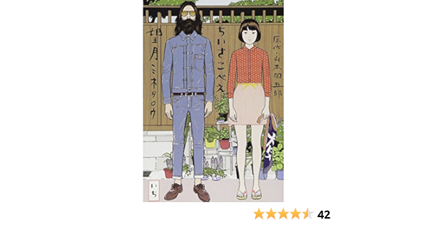 ちいさこべえ 1 ビッグコミックススペシャル 望月 ミネタロウ 山本 周五郎 本 通販 Amazon