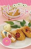 オブアート 切って貼るだけで簡単にデコレーション オブラートにデザインしてある食べられるシール...