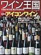ワイン王国 2018年5月号