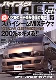 HIACE Style Vol.15 (CARTOP MOOK)