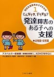 こんなとき、どうする?発達障害のある子への支援 幼稚園・保育園 (特別支援教育をすすめる本) by かがり