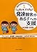 こんなとき、どうする?発達障害のある子への支援 幼稚園・保育園 (特別支援教育をすすめる本) こんなとき、どうする?発達障害のある子への支援 幼稚園・保育園 (特別支援教育をすすめる本)