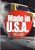 メイド・イン・U.S.A. (グリーンアローグラフィティ 14)