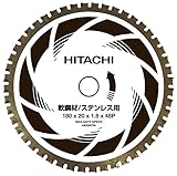 日立工機　チップソー180ｍｍ×48P（軟鋼材・ステンレス用） 0040-2523