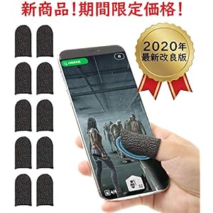 指サック 荒野行動 PUBG Mobile スマホゲーム FPS 音ゲー 高感度 手汗 汗 対策 操作性アップ 反応が良い ゆびさっく 快適性 指紋 静電気 防止 洗濯可 耐久性 早い 銀繊維 伸縮性 フィット感 iPhone・iPad/Android 縫い目なし 薄い 0.5㎜ 10個入り 個別包装 日本語保証書 反応アップガイド付き 反応検証動画あり TURTOX