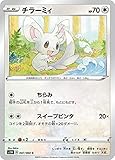 ポケモンカードゲーム S1W 047/060 チラーミィ 無 (C コモン) 拡張パック ソード