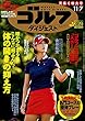 週刊ゴルフダイジェスト 2017年 11/07号 [雑誌]
