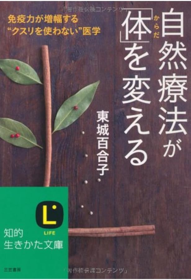 ビワの葉療法のすべて 難病を癒す医者知らずの家庭療法 自然療法に学ぶ Amazon.co.jp: ビワの葉療法のすべて: 難病を癒す医者知らずの