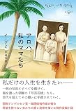 アロハ、私のママたち
