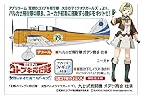 ハセガワ 荒野のコトブキ飛行隊 大空のテイクオフガールズ 九七式戦闘機 ガデン商会仕様 w/ア...