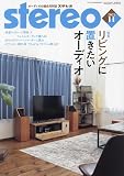 ステレオ　2023年11月号