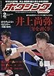 ボクシングマガジン 2018年 02 月号 [雑誌]