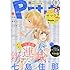 「プチコミック 2018年8月号」