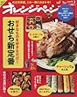 オレンジページ 2018年 1/2 号 [雑誌]