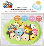 錦化成 携帯用 ウェットティッシュふた ディズニーツムツム グリーン