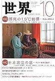 世界 2023年10月号