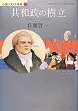共和政の樹立 (小説フランス革命)