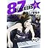 二ノ宮知子「87CLOCKERS(4)」