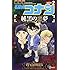 丸伝次郎,阿部ゆたか,青山剛昌「名探偵コナン 純黒の悪夢（2）」