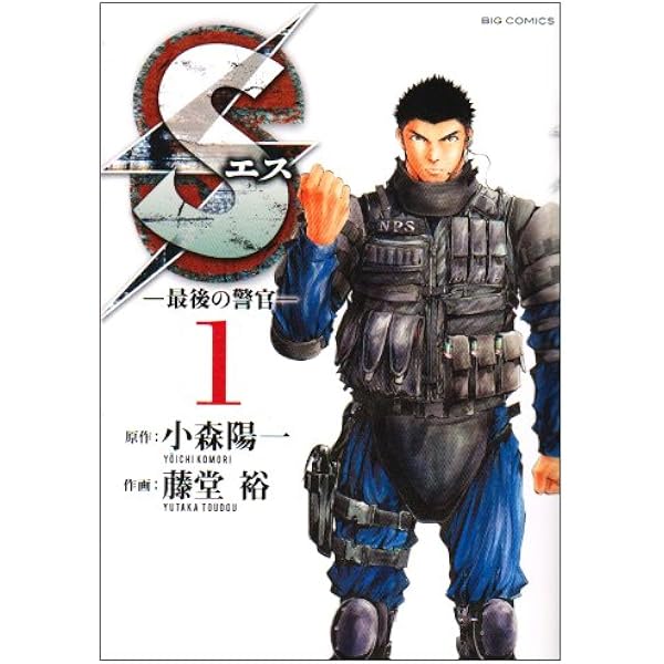 S-最後の警官-(新品、未開封、未使用) Amazon.co.jp: 劇場版『S-最後の警官-奪還』OFFICIAL BOOK