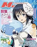 メガミマガジン 2018年11月号 [雑誌]