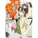 僕は友達が少ない 5 (MFコミックス　アライブシリーズ)