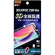 レイ・アウト HUAWEI P20 lite TPU フルカバー 衝撃吸収 ブルーライト カット 光沢 RT-HP20LF/WZM