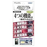 ASDEC SONY Walkman Aシリーズ 保護フィルム NW-A55/PH95 NW-A55/PNF NW-A55/DI NW-A55HN/DI NW-A55/PNT NW-A55HN/PN7 NW-A55/TW グレア 日本製 指紋防止 気泡消失 AHG-SW29/ソニーウォークマン NW-A50シリーズ