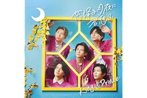 恋降る月夜に君想ふ (通常盤)(特典:なし)