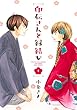 印伝さんと縁結び 1