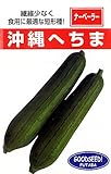 フタバ種苗 【うちな~交配】 沖縄  短形へちま 種・小袋詰(10ml)