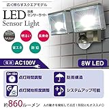 人の動きを検知して点灯 防犯にも効果を発揮します ELPA(エルパ) 屋外用LEDセンサーライト2灯 ESL-802AC 1786200 [簡易パッケージ品]