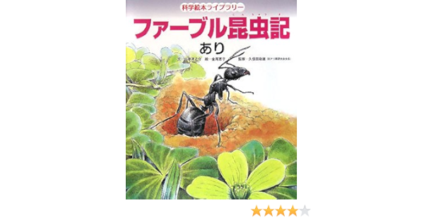 最速 昆虫記 英語