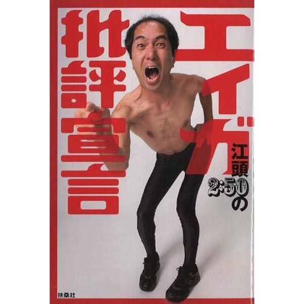 江頭2:50のピーピーピーするぞ！電子ブック1 | シンキング