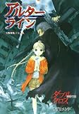 アルタ-ライン: ダブルクロスthe 2nd editionサプリメント