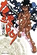カミヤドリ (2) (角川コミックス・エース)
