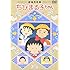 劇場用映画 ちびまる子ちゃん(DVD)
