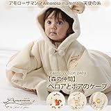 アモローサマンマ オーガニックコットン ベビー 森の仲間 ベロアとボアのケープ 50～80 バンビ