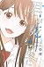 君が死ぬ夏に（２） (週刊少年マガジンコミックス)