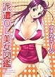派遣OL美女図鑑 (SPコミックス)