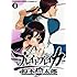 鈴木恭太郎「ブレイドブレイカー（4）」