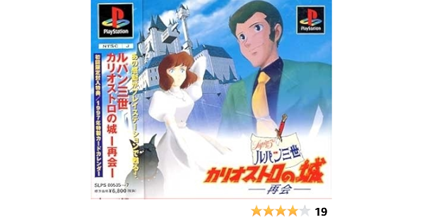 Amazon ルパン三世 カリオストロの城 再会 ゲームソフト