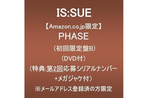 【Amazon.co.jp限定】PHASE (初回限定盤B)(DVD付)(特典:第2回応募シリアルナンバー+メガジャケ付)
